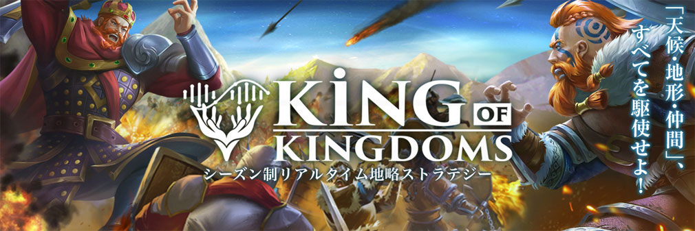 キングオブキングダム KING OF KINGDOMS（キンキン）　フッターイメージ