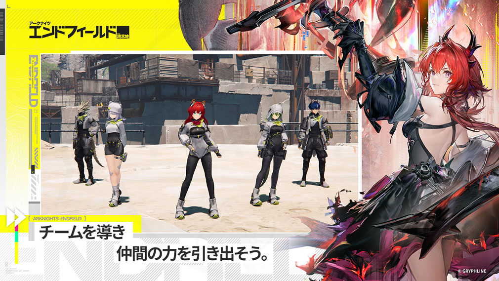 アークナイツ エンドフィールド　最大4人の『オペレーター』を部隊編成する紹介イメージ