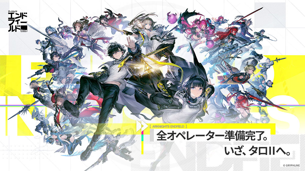 アークナイツ エンドフィールド　キービジュアル