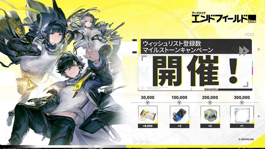アークナイツ エンドフィールド　Steam版リリース決定記念マイルストーンキャンペーン達成報酬紹介イメージ