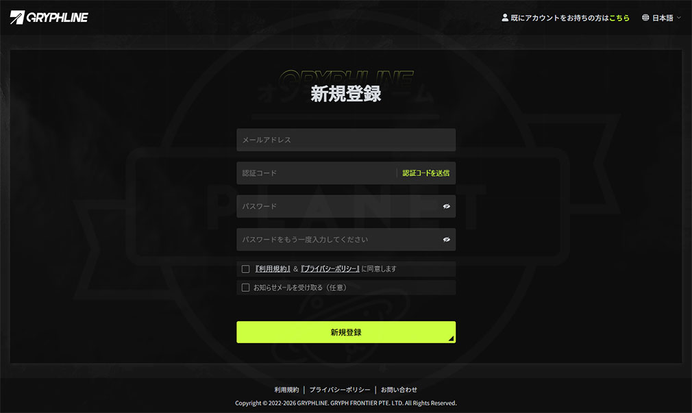 アークナイツ エンドフィールド　GRYPHLINK新規会員登録画面スクリーンショット