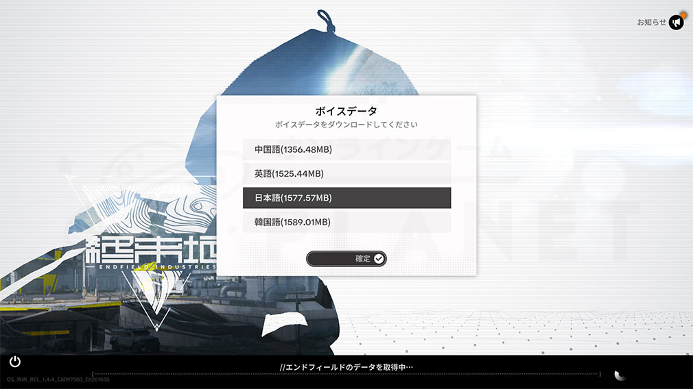 アークナイツ エンドフィールド　ボイスデータをダウンロードするスクリーンショット