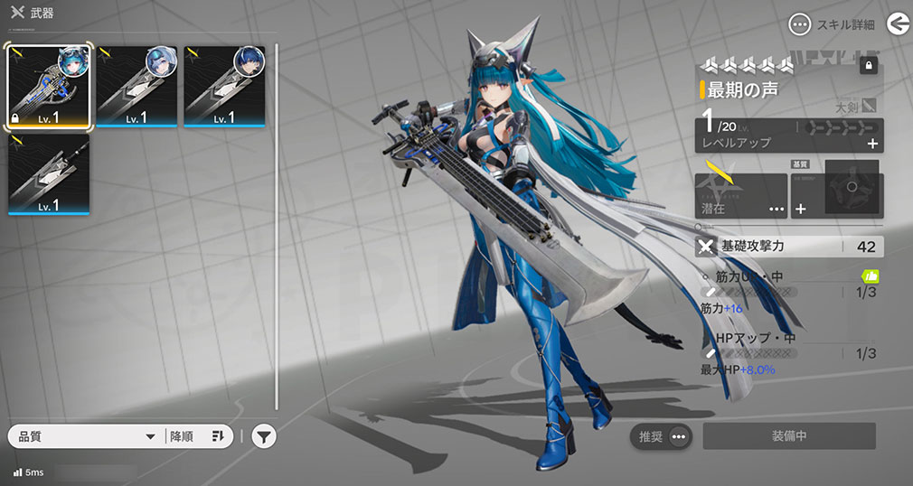 アークナイツ エンドフィールド　キャラ強化画面スクリーンショット