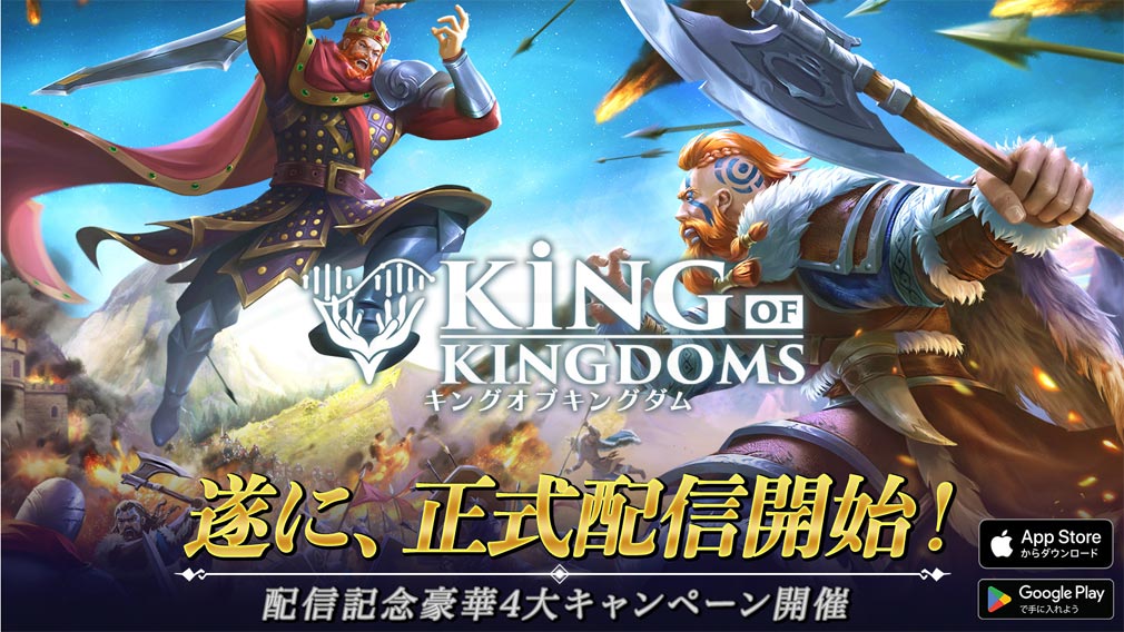 キングオブキングダム KING OF KINGDOMS（キンキン）　キービジュアル