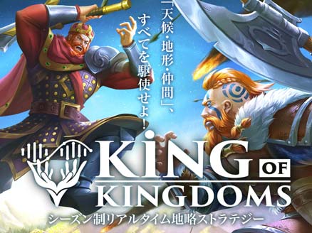 キング・オブ・キングダム -KING OF KINGDOMS-（キンキン） サムネイル