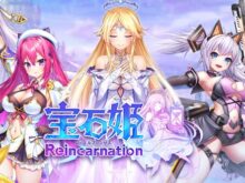 宝石姫 Reincarnation（宝石姫Re）