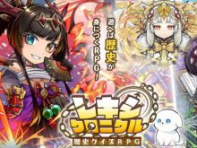 レキシクロニクル（レキクロ）