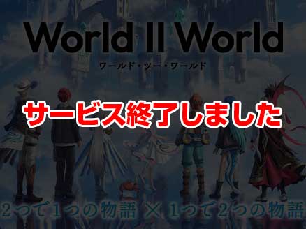 World II World（ワールド・ツー・ワールド）ワルツー サムネイル