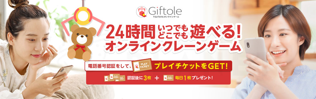 Giftole（ギフトーレ）　フッター