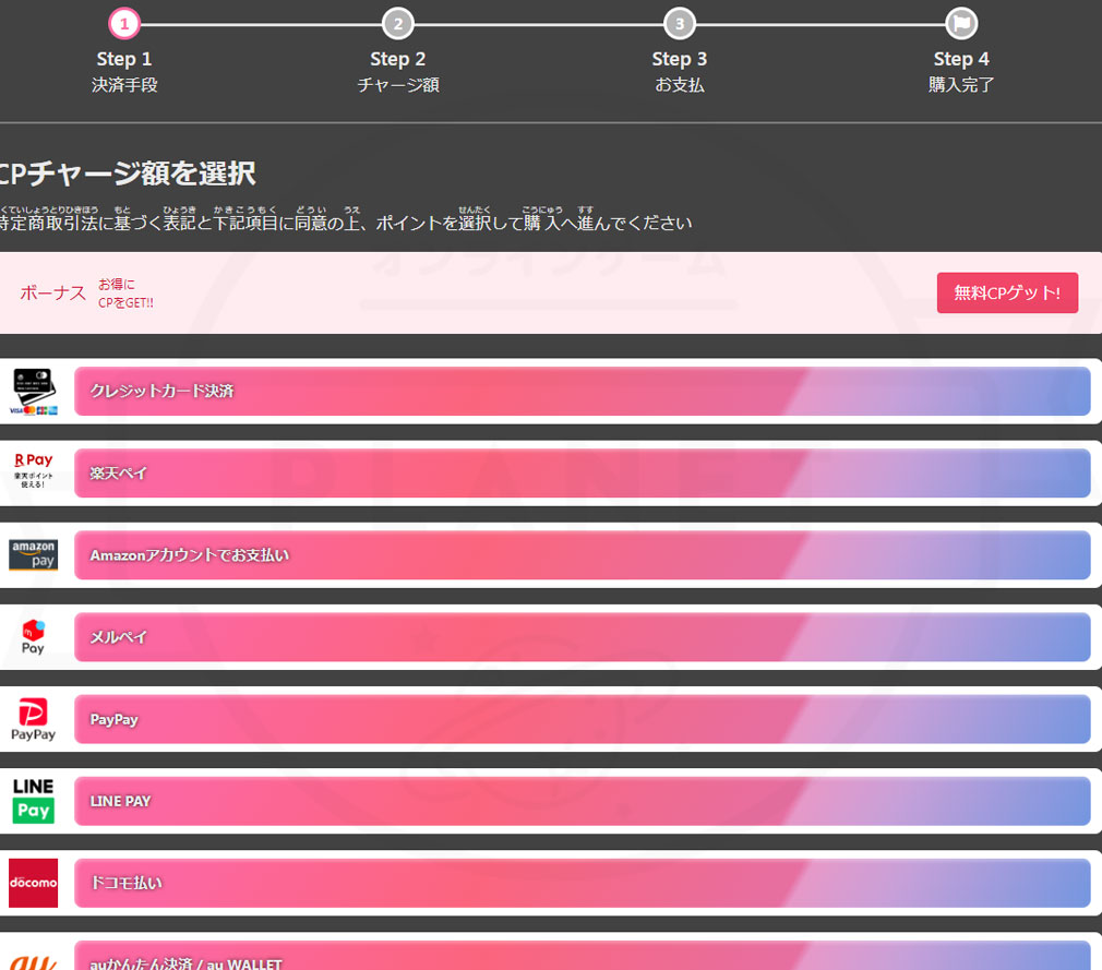 クラウドキャッチャー　『CPチャージ』の決済方法選択スクリーンショット