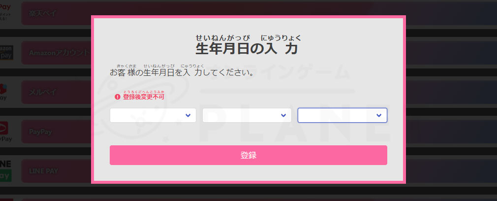 クラウドキャッチャー　『年齢認証』確認スクリーンショット