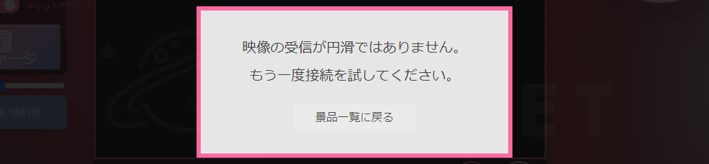 クラウドキャッチャー　映像が不安定時のプレイ台スクリーンショット