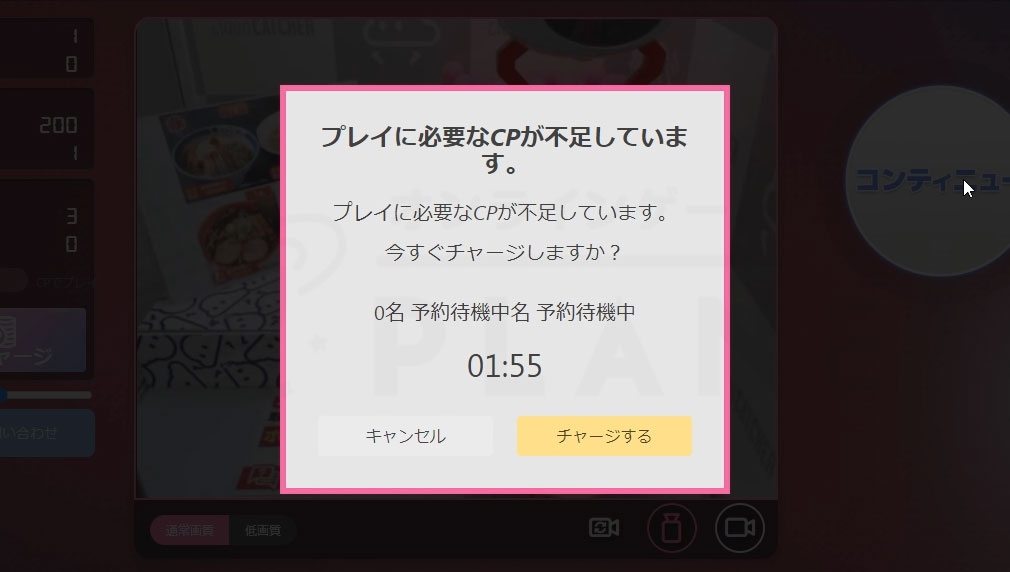 クラウドキャッチャー　『コンティニューチャージ』スクリーンショット