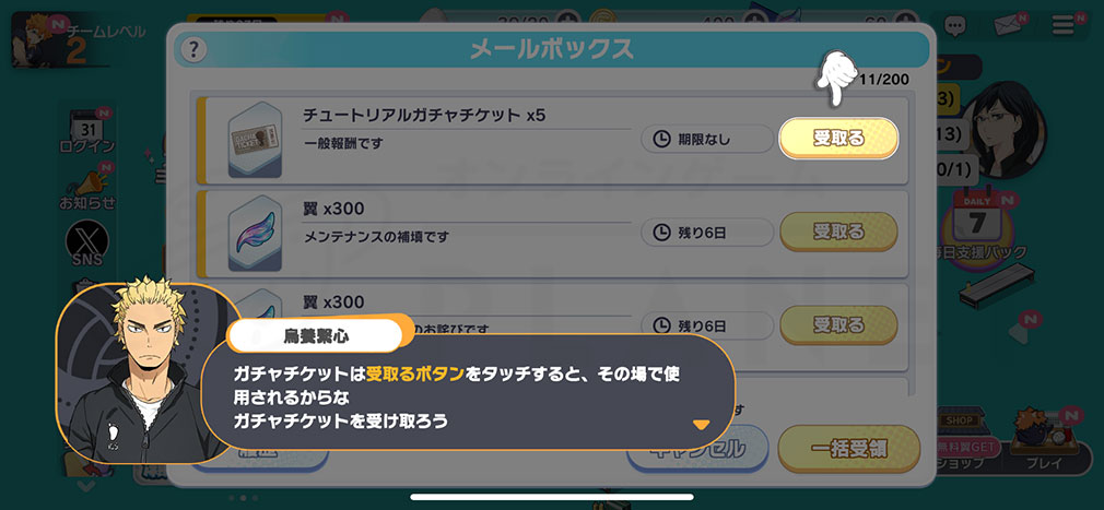 ハイキュー!! TOUCH THE DREAM（ハイドリ）　メールボックスから『ガチャチケット×5』獲得スクリーンショット