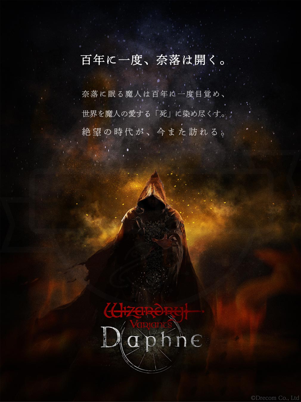 Wizardry Variants Daphne（ウィザードリィ ヴァリアンツ ダフネ）WizVD　ストーリー紹介イメージ