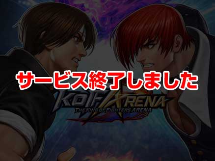 KOF ARENA サムネイル