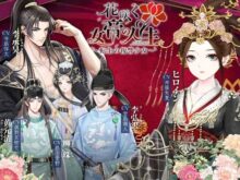 花咲く女帝の人生 転生の復讐少女