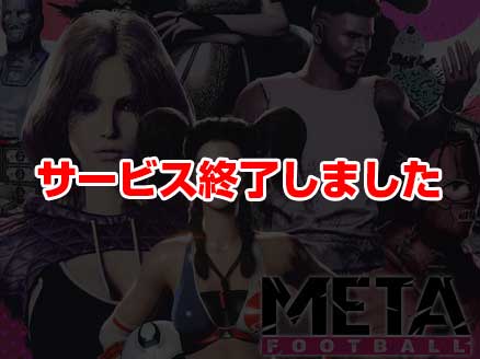 META FOOTBALL サムネイル