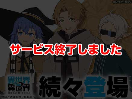 異世界∞異世界 サムネイル