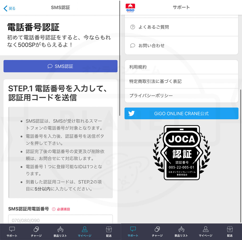 GiGO ONLINE CRANE（ギゴクレ）　新規会員登録、一般社団法人日本オンラインクレーンゲーム事業者協会（JOCA）認証番号スクリーンショット