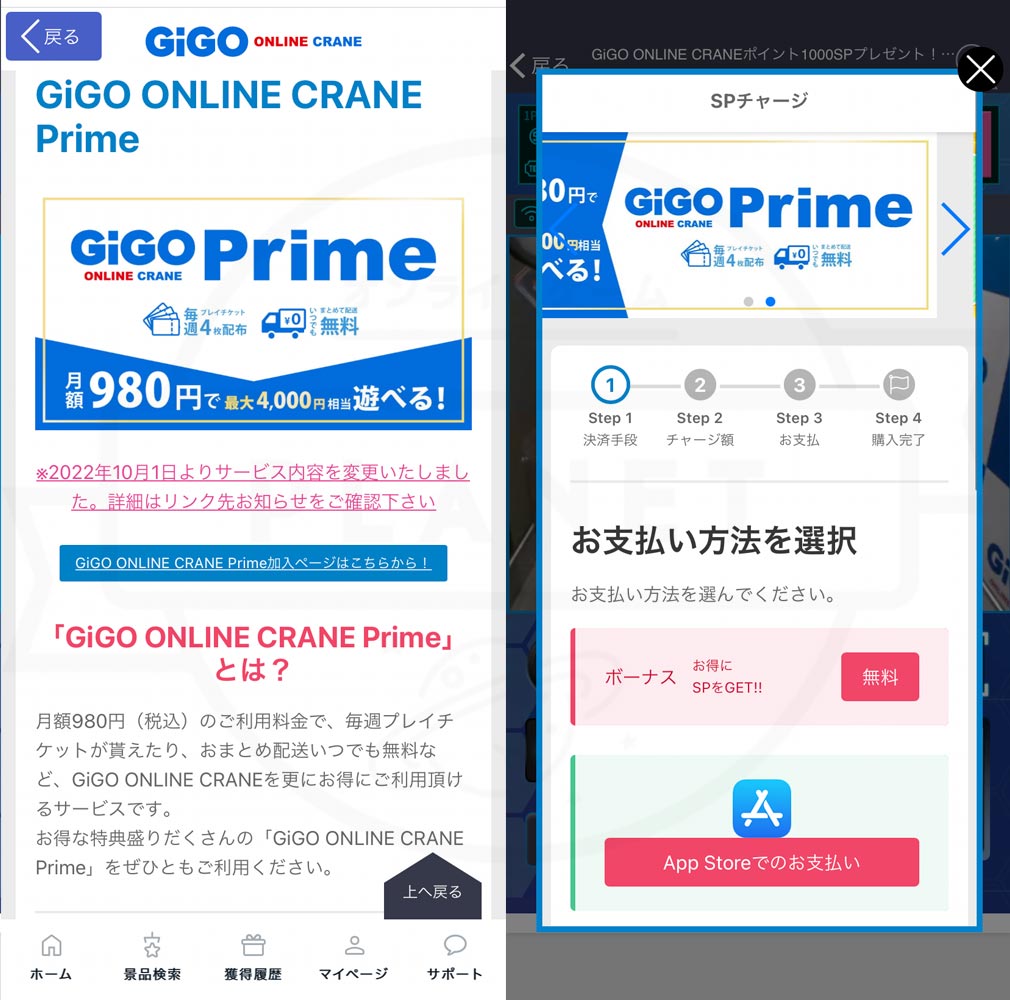 GiGO ONLINE CRANE（ギゴクレ）　『GiGO ONLINE CRANE Prime会員』スクリーンショット