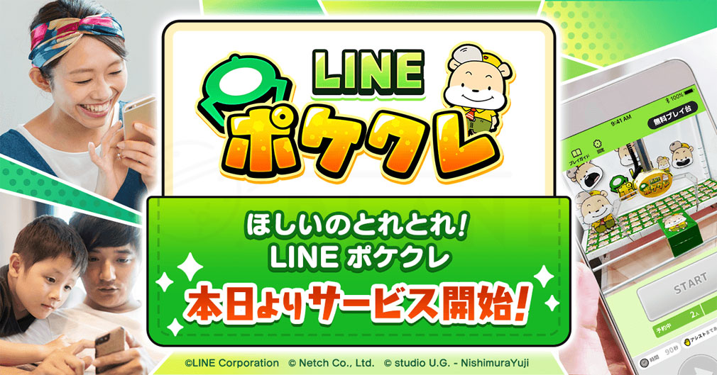 LINE ポケクレ　キービジュアル