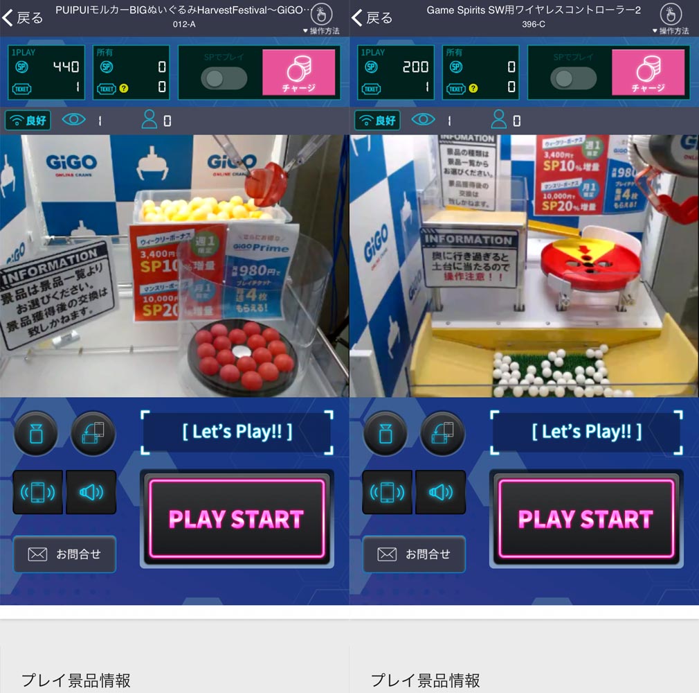 GiGO ONLINE CRANE（ギゴクレ）　色んな遊び方ができる台スクリーンショット