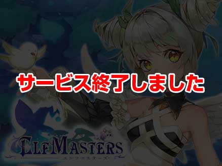 ELF Masters サムネイル