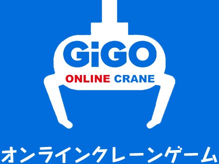 GiGO ONLINE CRANE（ギゴクレ） サムネイル