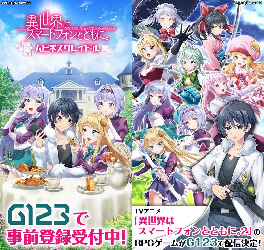 異世界はスマートフォンとともに。ハピネスクレイドル（イセハピ）　事前登録キービジュアル
