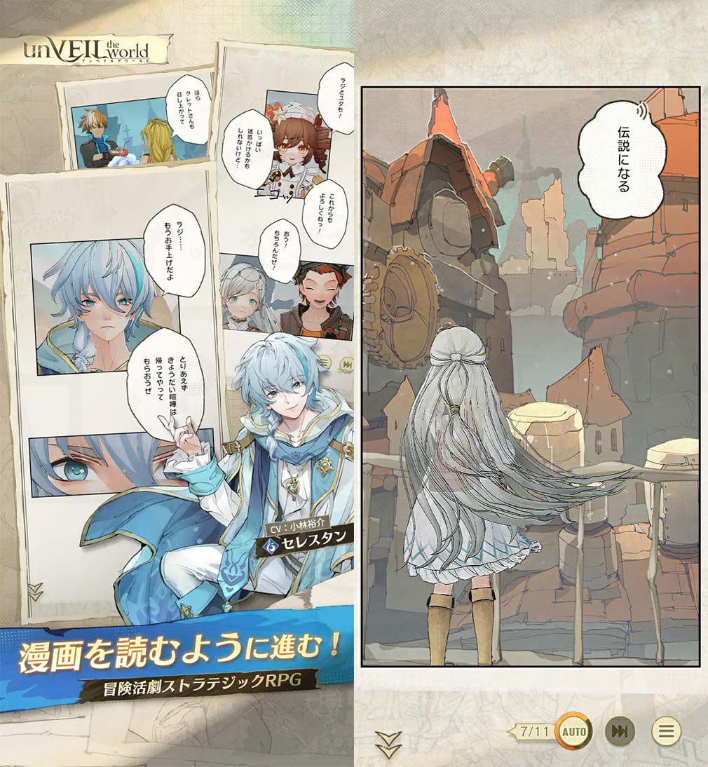 unVEIL the world アンベイル ザ ワールド　漫画のように楽しめる物語紹介イメージ