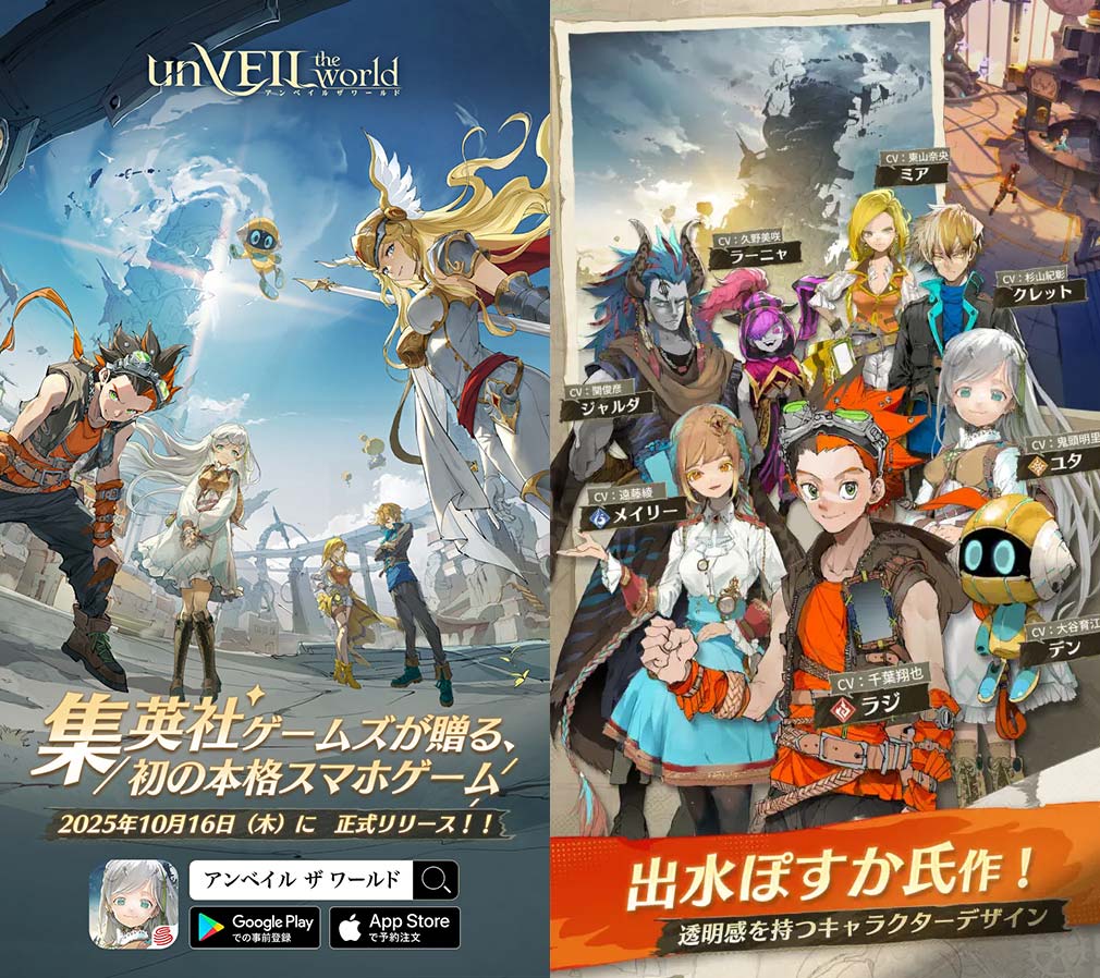 unVEIL the world アンベイル ザ ワールド　キービジュアル、出水ぽすか氏起用紹介イメージ