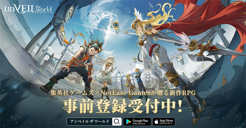 unVEIL the world アンベイル ザ ワールド　事前登録紹介イメージ