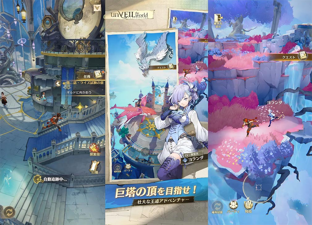 unVEIL the world アンベイル ザ ワールド　『巨大な塔』が舞台のゲーム紹介イメージ