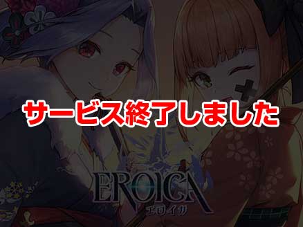 Eroica（エロイカ） サムネイル
