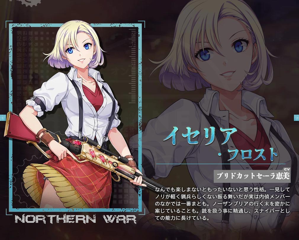 英雄伝説 閃の軌跡 Northern War（閃NWゲーム）　キャラクター『イセリア・フロスト』紹介イメージ