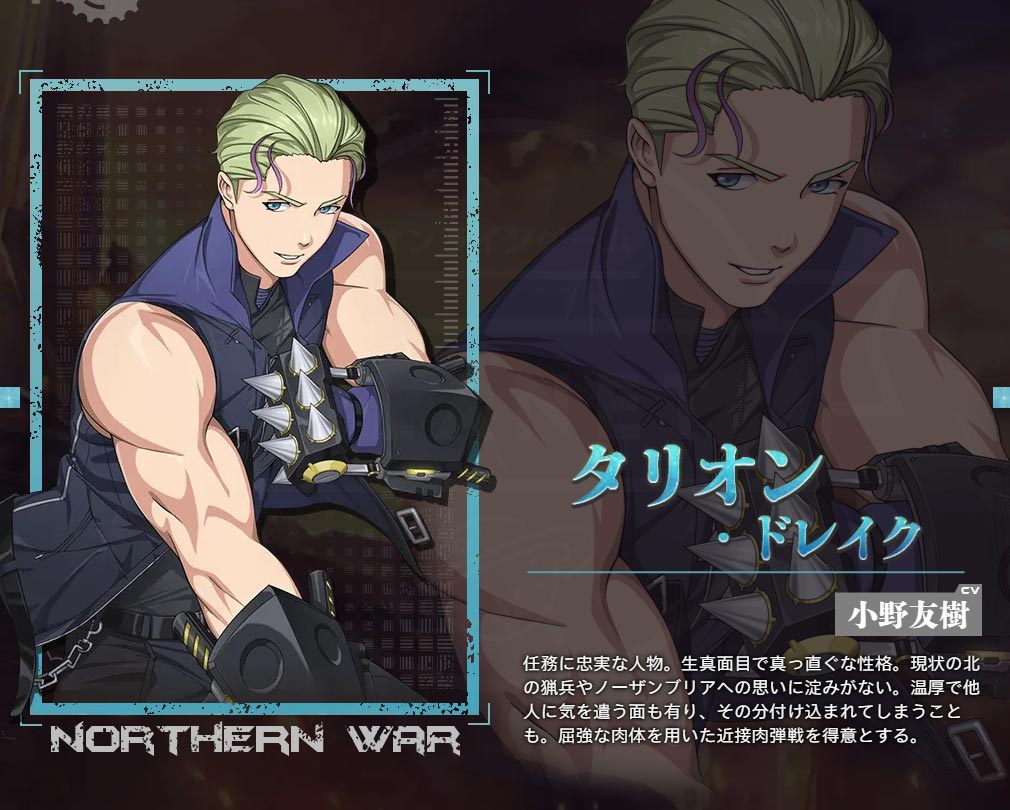 英雄伝説 閃の軌跡 Northern War（閃NWゲーム）　キャラクター『タリオン・ドレイク』紹介イメージ
