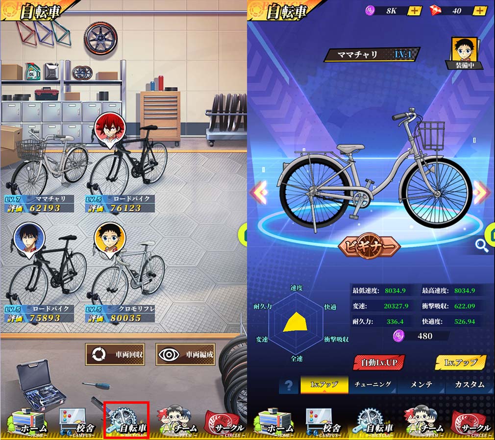 弱虫ペダル ドリームレース（弱ペダDR）　『自転車』メニュー、『自転車』詳細画面のスクリーンショット