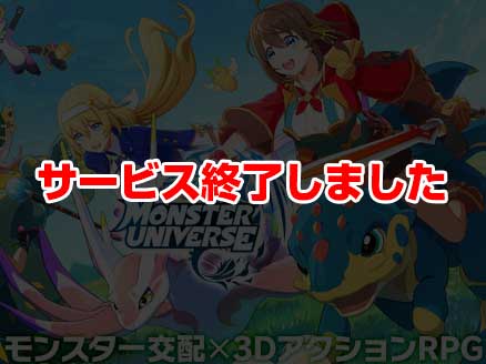 MONSTER UNIVERSE サムネイル