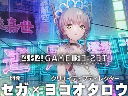 404 GAME RE:SET エラーゲームリセット サムネイル