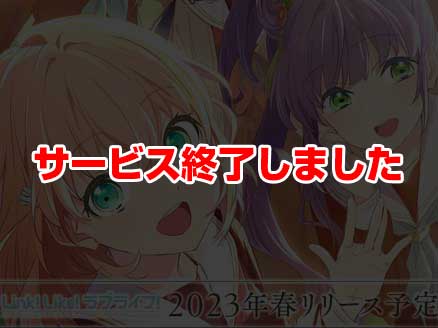 Link!Like!ラブライブ! サムネイル