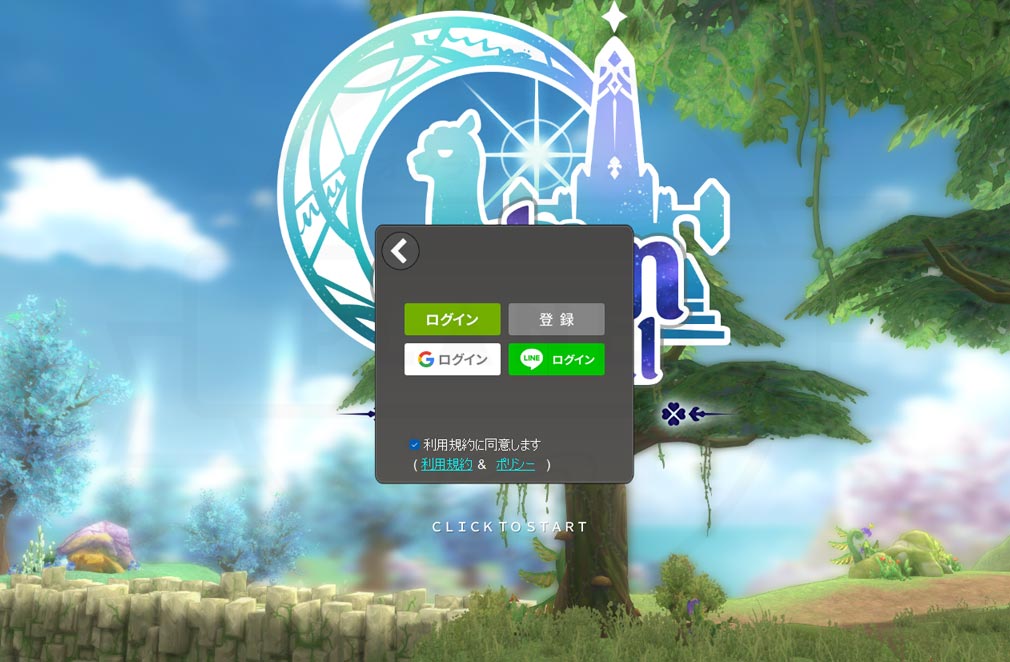Eden Eternal（エデンエターナル）聖境伝説　ゲーム開始にログインが必要な画面スクリーンショット