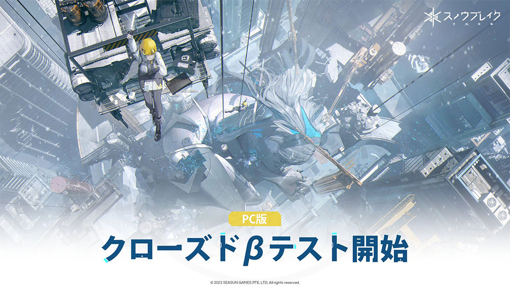 Snow Break 禁域降臨（スノブレ）　クローズドβテスト（CBT）紹介イメージ