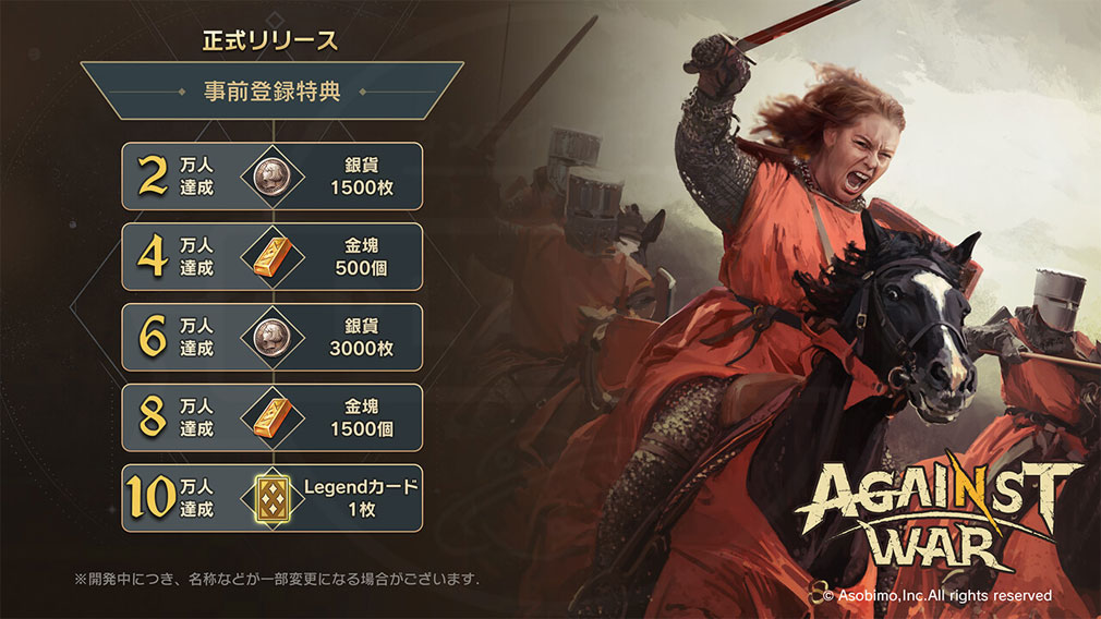 Against War（アゲインストウォー）AGW　事前登録特典紹介イメージ