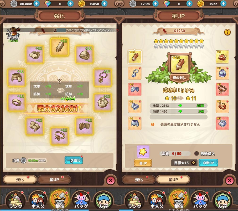 魔法陣グルグル ほしくず大冒険（グルスタ）　『強化』、『星アップ』スクリーンショット