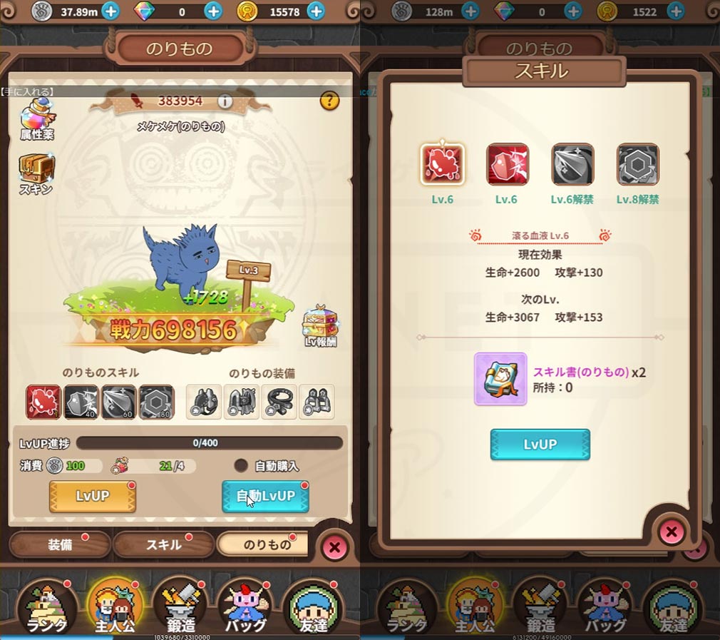 魔法陣グルグル ほしくず大冒険（グルスタ）　『のりもの』レベルアップ、スキルスクリーンショット