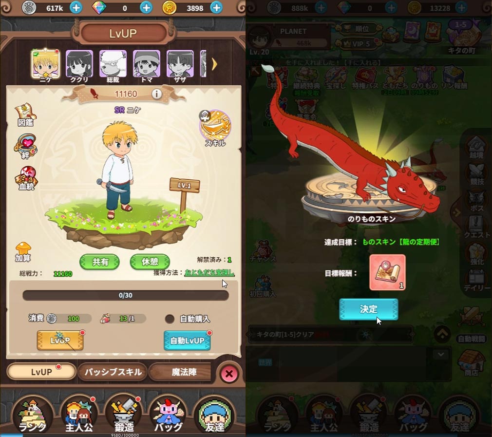 魔法陣グルグル ほしくず大冒険（グルスタ）　ともだち育成、『のりものスキン』獲得スクリーンショット