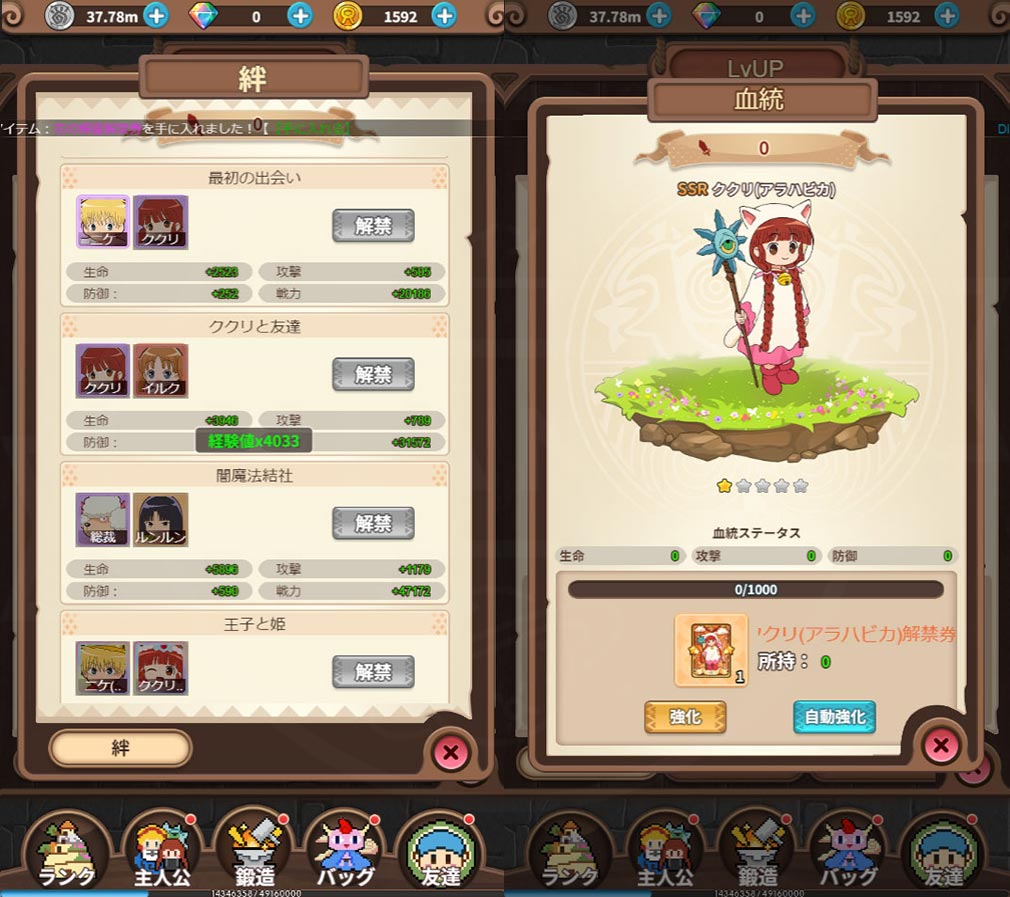 魔法陣グルグル ほしくず大冒険（グルスタ）　『おともだち』絆、血統スクリーンショット