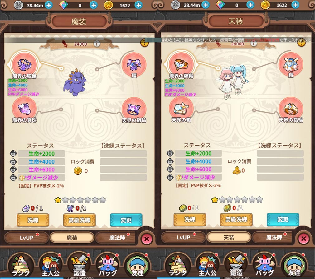 魔法陣グルグル ほしくず大冒険（グルスタ）　『魔装』、『天装』スクリーンショット
