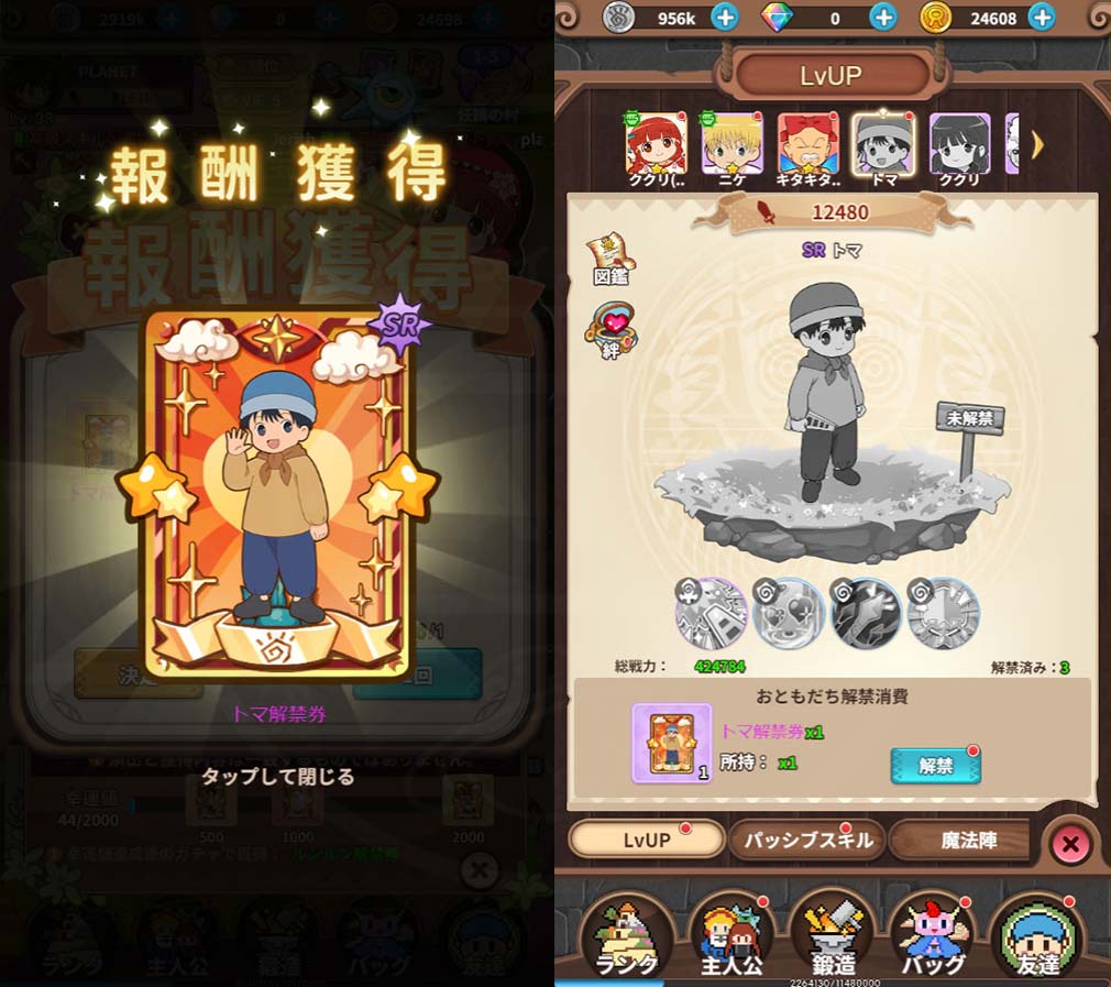 魔法陣グルグル ほしくず大冒険（グルスタ）　『おともだち』キャラ獲得、召喚スクリーンショット